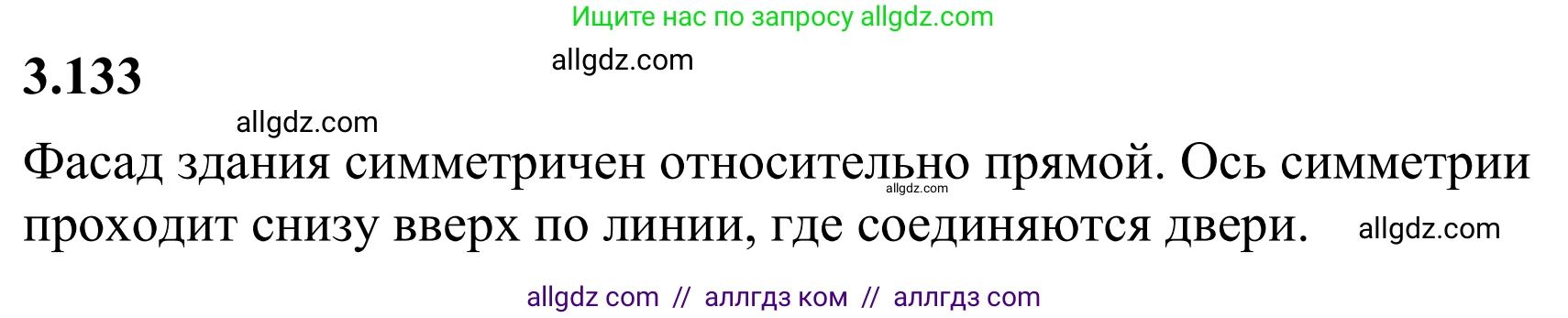 Математика, 6 класс Учебник, авторы: Виленкин Наум Яковлевич, Жохов Владимир Иванович, Чесноков Александр Семёнович, Александрова Лилия Александровна, Шварцбурд Семён Исаакович, издательство Просвещение, Москва, 2023, белого цвета, Часть 1, страница 145, номер 3.133, Решение 1