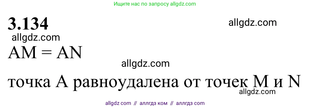 Математика, 6 класс Учебник, авторы: Виленкин Наум Яковлевич, Жохов Владимир Иванович, Чесноков Александр Семёнович, Александрова Лилия Александровна, Шварцбурд Семён Исаакович, издательство Просвещение, Москва, 2023, белого цвета, Часть 1, страница 145, номер 3.134, Решение 1