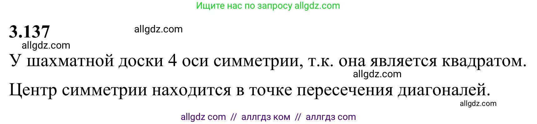 Математика, 6 класс Учебник, авторы: Виленкин Наум Яковлевич, Жохов Владимир Иванович, Чесноков Александр Семёнович, Александрова Лилия Александровна, Шварцбурд Семён Исаакович, издательство Просвещение, Москва, 2023, белого цвета, Часть 1, страница 146, номер 3.137, Решение 1