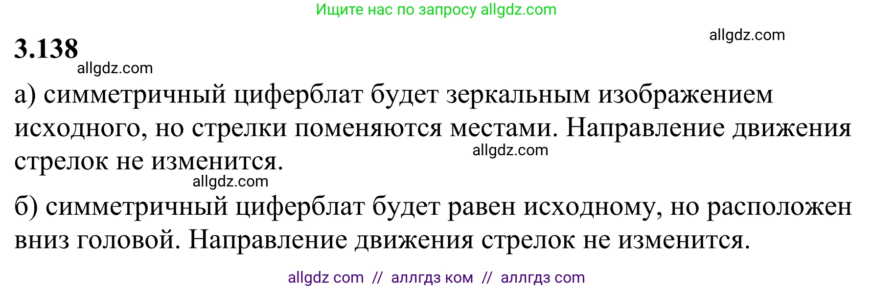 Математика, 6 класс Учебник, авторы: Виленкин Наум Яковлевич, Жохов Владимир Иванович, Чесноков Александр Семёнович, Александрова Лилия Александровна, Шварцбурд Семён Исаакович, издательство Просвещение, Москва, 2023, белого цвета, Часть 1, страница 146, номер 3.138, Решение 1