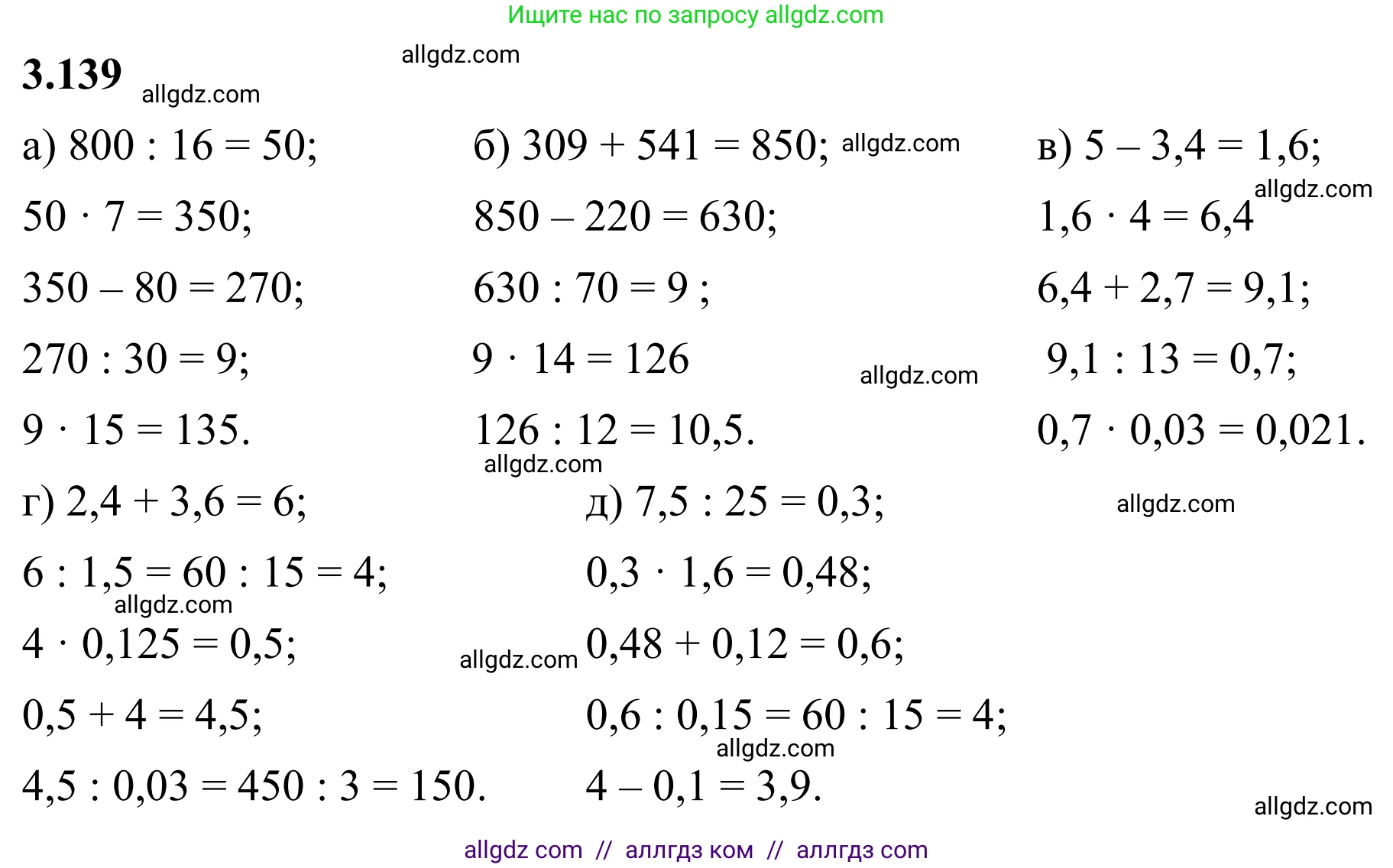 Математика, 6 класс Учебник, авторы: Виленкин Наум Яковлевич, Жохов Владимир Иванович, Чесноков Александр Семёнович, Александрова Лилия Александровна, Шварцбурд Семён Исаакович, издательство Просвещение, Москва, 2023, белого цвета, Часть 1, страница 146, номер 3.139, Решение 1