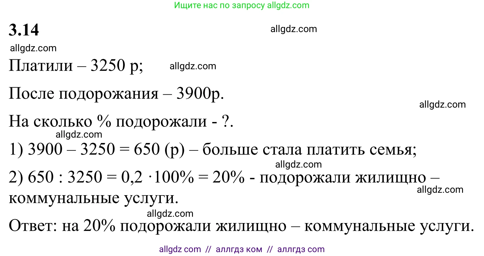 Математика, 6 класс Учебник, авторы: Виленкин Наум Яковлевич, Жохов Владимир Иванович, Чесноков Александр Семёнович, Александрова Лилия Александровна, Шварцбурд Семён Исаакович, издательство Просвещение, Москва, 2023, белого цвета, Часть 1, страница 122, номер 3.14, Решение 1