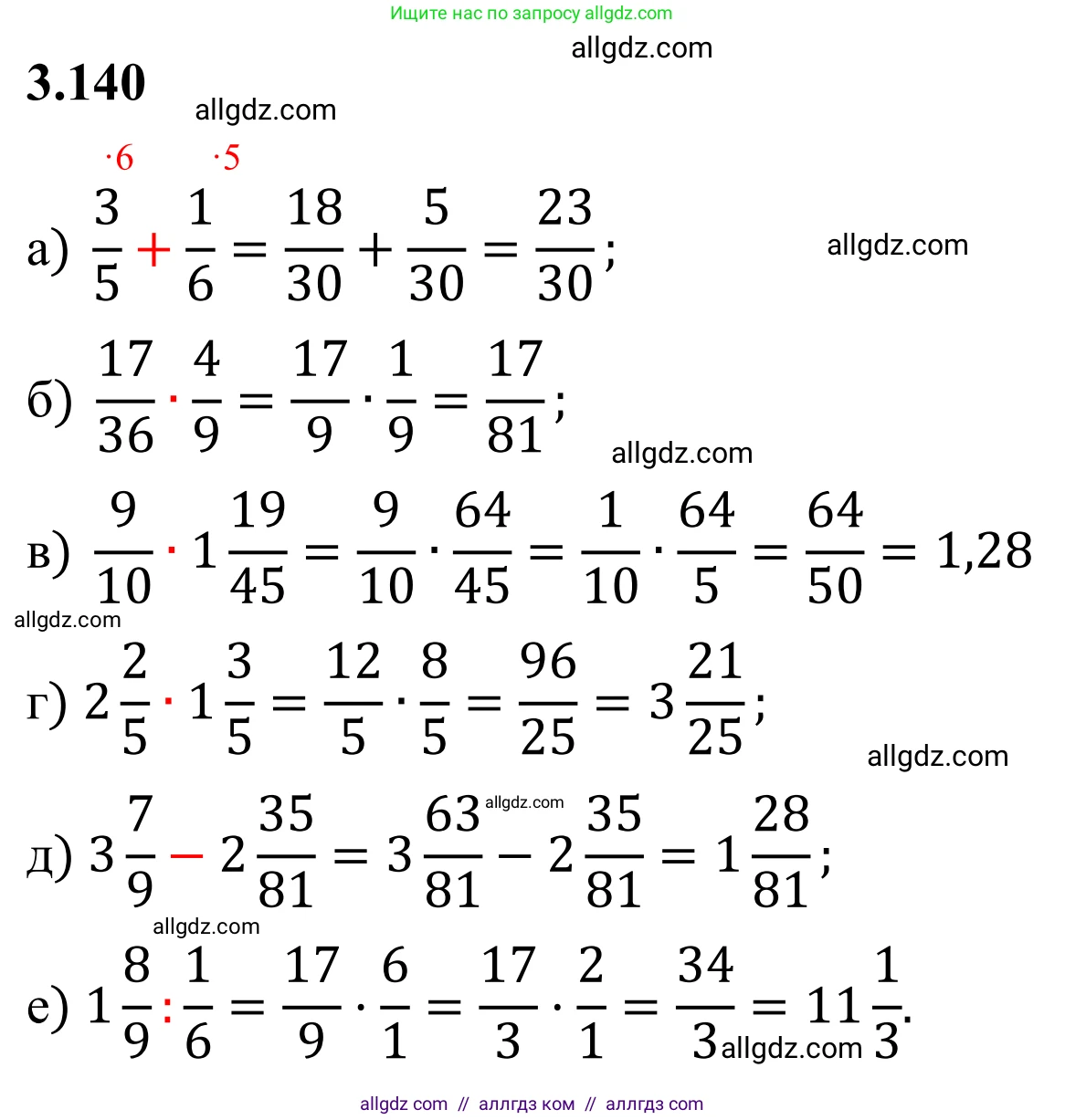 Математика, 6 класс Учебник, авторы: Виленкин Наум Яковлевич, Жохов Владимир Иванович, Чесноков Александр Семёнович, Александрова Лилия Александровна, Шварцбурд Семён Исаакович, издательство Просвещение, Москва, 2023, белого цвета, Часть 1, страница 146, номер 3.140, Решение 1