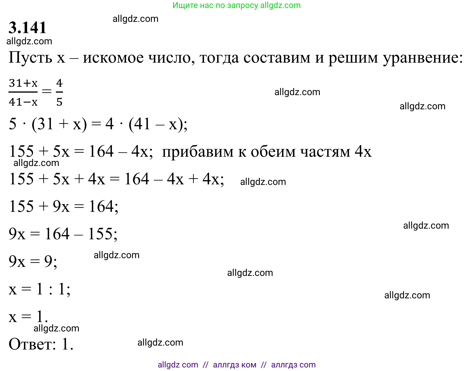 Математика, 6 класс Учебник, авторы: Виленкин Наум Яковлевич, Жохов Владимир Иванович, Чесноков Александр Семёнович, Александрова Лилия Александровна, Шварцбурд Семён Исаакович, издательство Просвещение, Москва, 2023, белого цвета, Часть 1, страница 146, номер 3.141, Решение 1