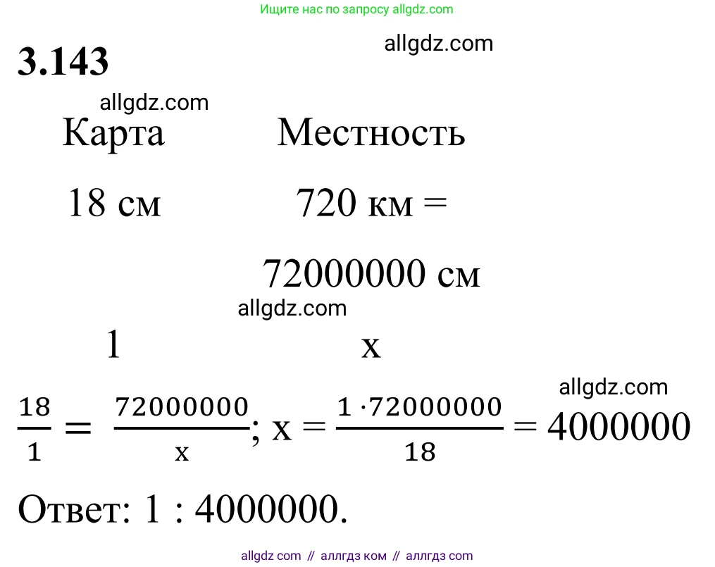 Математика, 6 класс Учебник, авторы: Виленкин Наум Яковлевич, Жохов Владимир Иванович, Чесноков Александр Семёнович, Александрова Лилия Александровна, Шварцбурд Семён Исаакович, издательство Просвещение, Москва, 2023, белого цвета, Часть 1, страница 146, номер 3.143, Решение 1