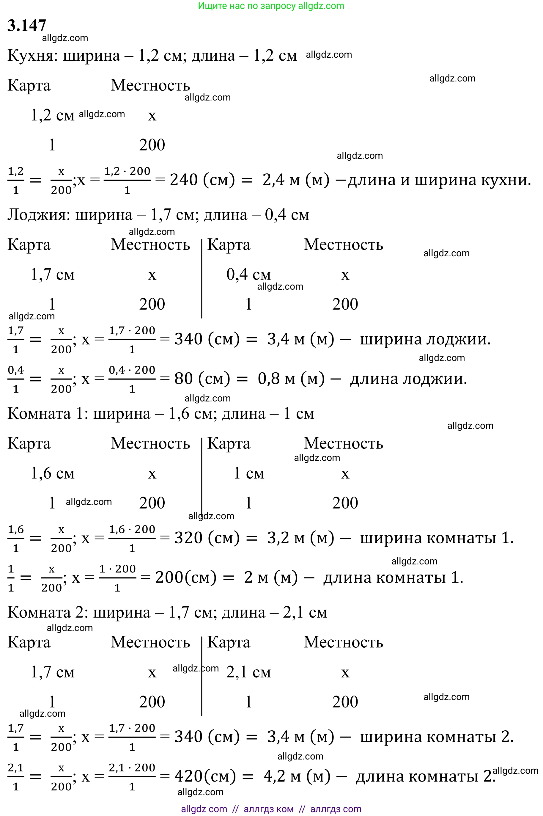Математика, 6 класс Учебник, авторы: Виленкин Наум Яковлевич, Жохов Владимир Иванович, Чесноков Александр Семёнович, Александрова Лилия Александровна, Шварцбурд Семён Исаакович, издательство Просвещение, Москва, 2023, белого цвета, Часть 1, страница 147, номер 3.147, Решение 1