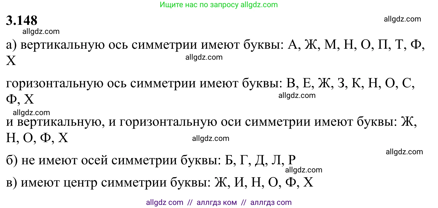 Математика, 6 класс Учебник, авторы: Виленкин Наум Яковлевич, Жохов Владимир Иванович, Чесноков Александр Семёнович, Александрова Лилия Александровна, Шварцбурд Семён Исаакович, издательство Просвещение, Москва, 2023, белого цвета, Часть 1, страница 147, номер 3.148, Решение 1