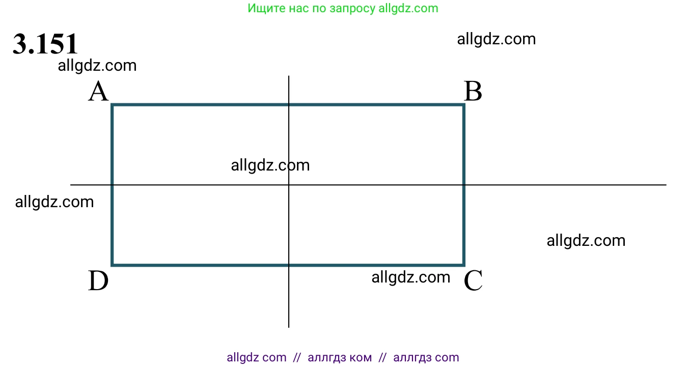 Математика, 6 класс Учебник, авторы: Виленкин Наум Яковлевич, Жохов Владимир Иванович, Чесноков Александр Семёнович, Александрова Лилия Александровна, Шварцбурд Семён Исаакович, издательство Просвещение, Москва, 2023, белого цвета, Часть 1, страница 147, номер 3.151, Решение 1