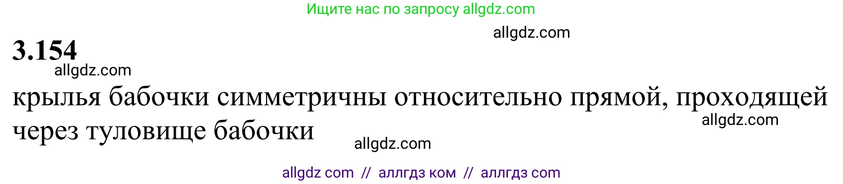 Математика, 6 класс Учебник, авторы: Виленкин Наум Яковлевич, Жохов Владимир Иванович, Чесноков Александр Семёнович, Александрова Лилия Александровна, Шварцбурд Семён Исаакович, издательство Просвещение, Москва, 2023, белого цвета, Часть 1, страница 148, номер 3.154, Решение 1
