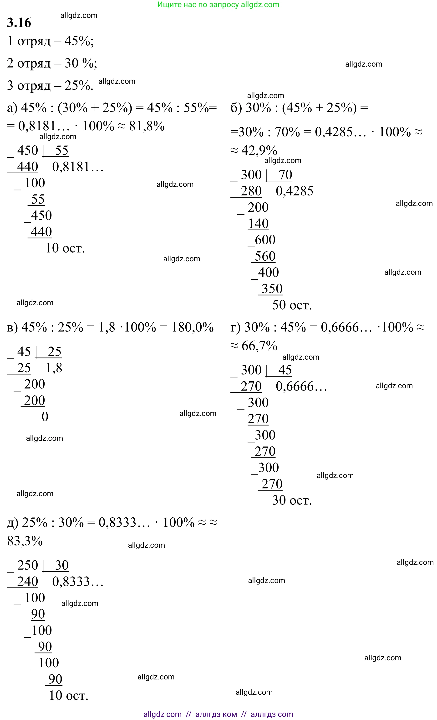 Математика, 6 класс Учебник, авторы: Виленкин Наум Яковлевич, Жохов Владимир Иванович, Чесноков Александр Семёнович, Александрова Лилия Александровна, Шварцбурд Семён Исаакович, издательство Просвещение, Москва, 2023, белого цвета, Часть 1, страница 122, номер 3.16, Решение 1