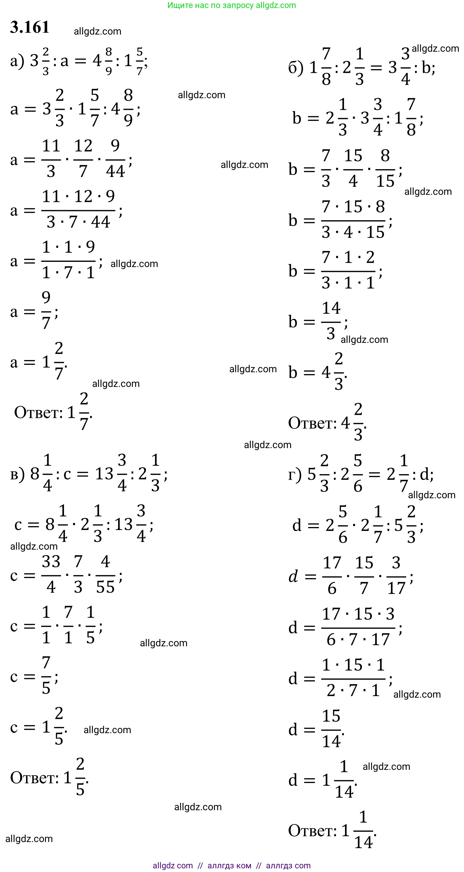 Математика, 6 класс Учебник, авторы: Виленкин Наум Яковлевич, Жохов Владимир Иванович, Чесноков Александр Семёнович, Александрова Лилия Александровна, Шварцбурд Семён Исаакович, издательство Просвещение, Москва, 2023, белого цвета, Часть 1, страница 148, номер 3.161, Решение 1