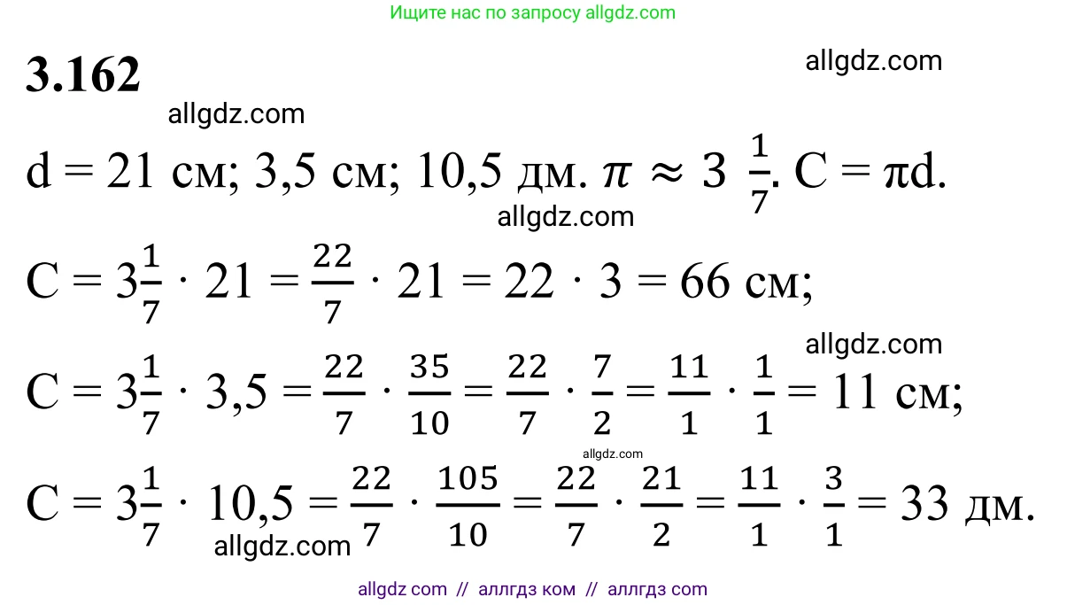 Математика, 6 класс Учебник, авторы: Виленкин Наум Яковлевич, Жохов Владимир Иванович, Чесноков Александр Семёнович, Александрова Лилия Александровна, Шварцбурд Семён Исаакович, издательство Просвещение, Москва, 2023, белого цвета, Часть 1, страница 150, номер 3.162, Решение 1