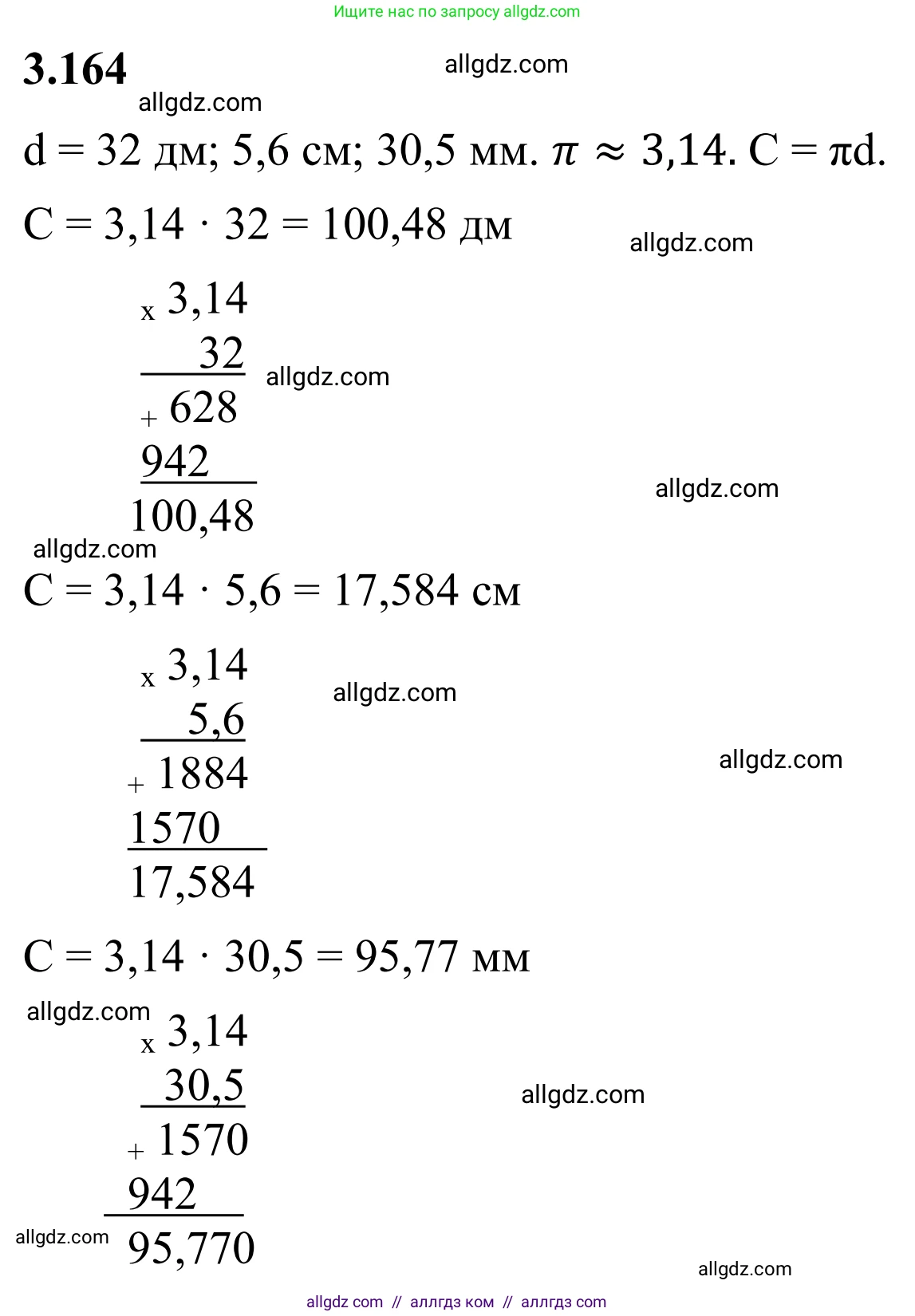 Математика, 6 класс Учебник, авторы: Виленкин Наум Яковлевич, Жохов Владимир Иванович, Чесноков Александр Семёнович, Александрова Лилия Александровна, Шварцбурд Семён Исаакович, издательство Просвещение, Москва, 2023, белого цвета, Часть 1, страница 150, номер 3.164, Решение 1