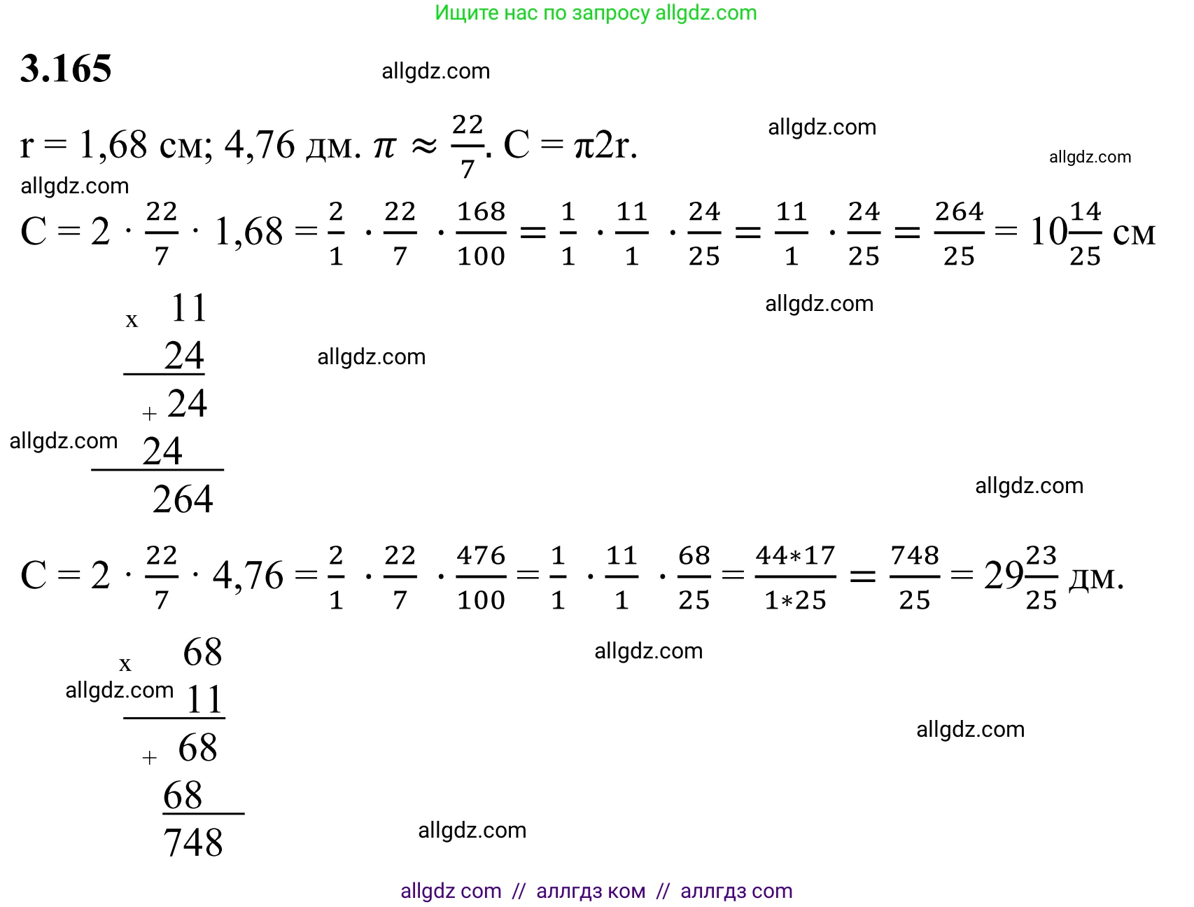 Математика, 6 класс Учебник, авторы: Виленкин Наум Яковлевич, Жохов Владимир Иванович, Чесноков Александр Семёнович, Александрова Лилия Александровна, Шварцбурд Семён Исаакович, издательство Просвещение, Москва, 2023, белого цвета, Часть 1, страница 150, номер 3.165, Решение 1
