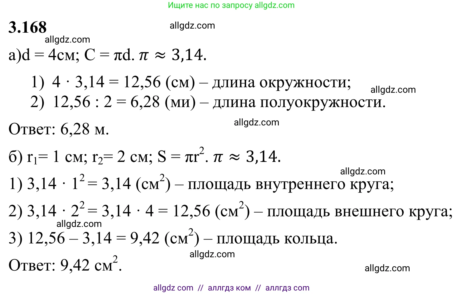 Математика, 6 класс Учебник, авторы: Виленкин Наум Яковлевич, Жохов Владимир Иванович, Чесноков Александр Семёнович, Александрова Лилия Александровна, Шварцбурд Семён Исаакович, издательство Просвещение, Москва, 2023, белого цвета, Часть 1, страница 151, номер 3.168, Решение 1