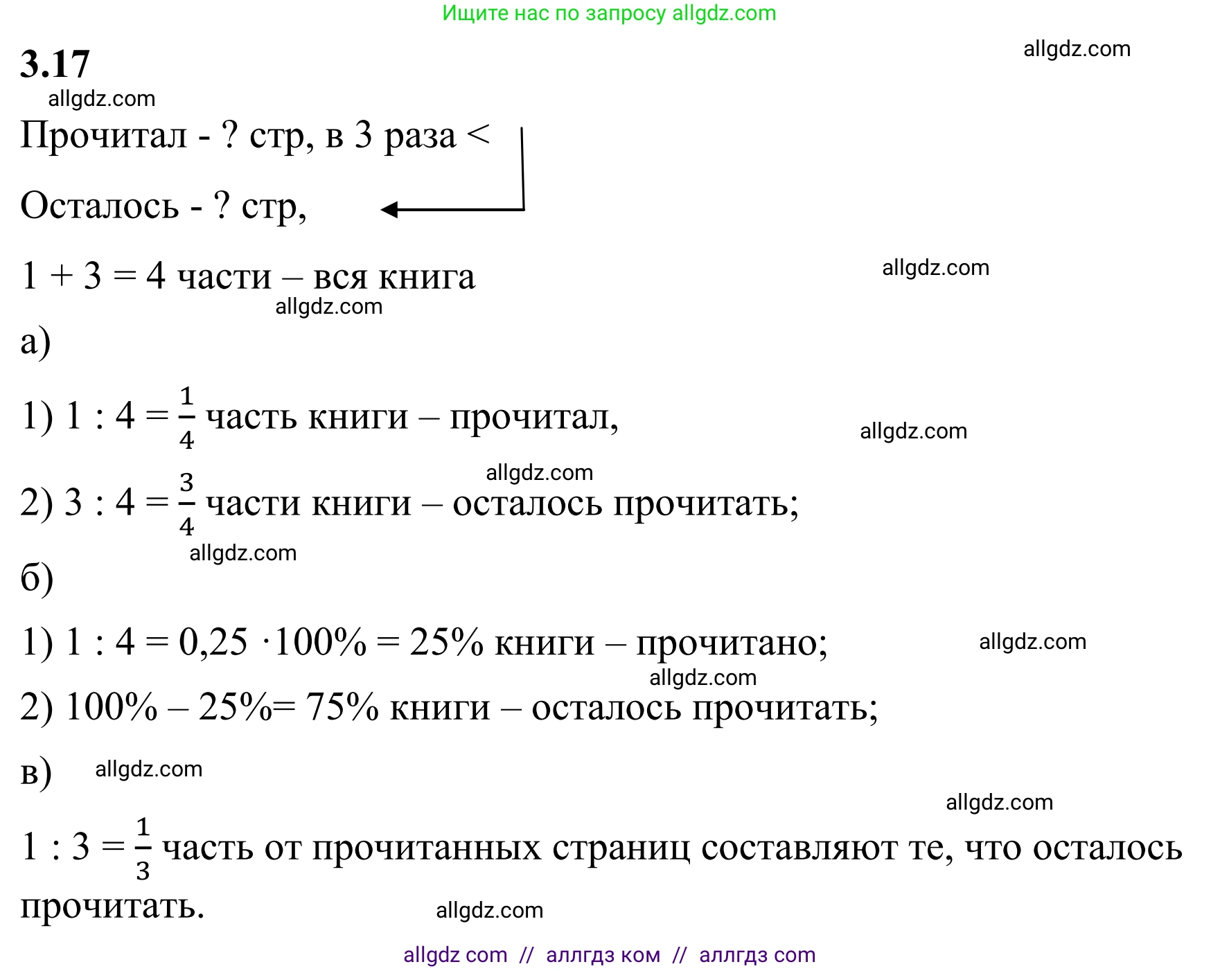 Математика, 6 класс Учебник, авторы: Виленкин Наум Яковлевич, Жохов Владимир Иванович, Чесноков Александр Семёнович, Александрова Лилия Александровна, Шварцбурд Семён Исаакович, издательство Просвещение, Москва, 2023, белого цвета, Часть 1, страница 122, номер 3.17, Решение 1
