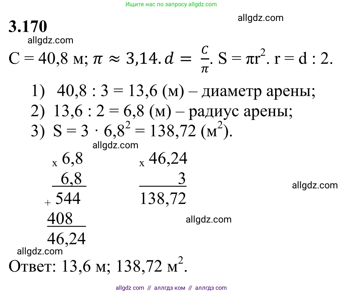 Математика, 6 класс Учебник, авторы: Виленкин Наум Яковлевич, Жохов Владимир Иванович, Чесноков Александр Семёнович, Александрова Лилия Александровна, Шварцбурд Семён Исаакович, издательство Просвещение, Москва, 2023, белого цвета, Часть 1, страница 151, номер 3.170, Решение 1