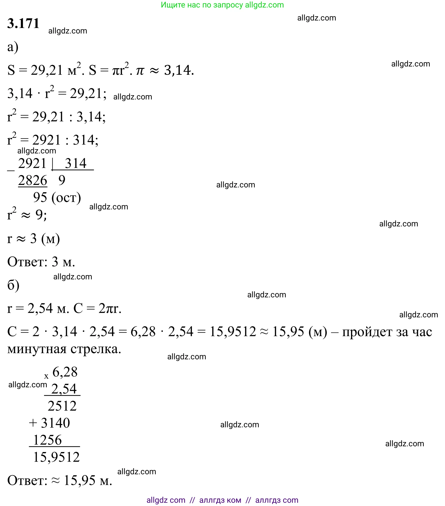 Математика, 6 класс Учебник, авторы: Виленкин Наум Яковлевич, Жохов Владимир Иванович, Чесноков Александр Семёнович, Александрова Лилия Александровна, Шварцбурд Семён Исаакович, издательство Просвещение, Москва, 2023, белого цвета, Часть 1, страница 151, номер 3.171, Решение 1