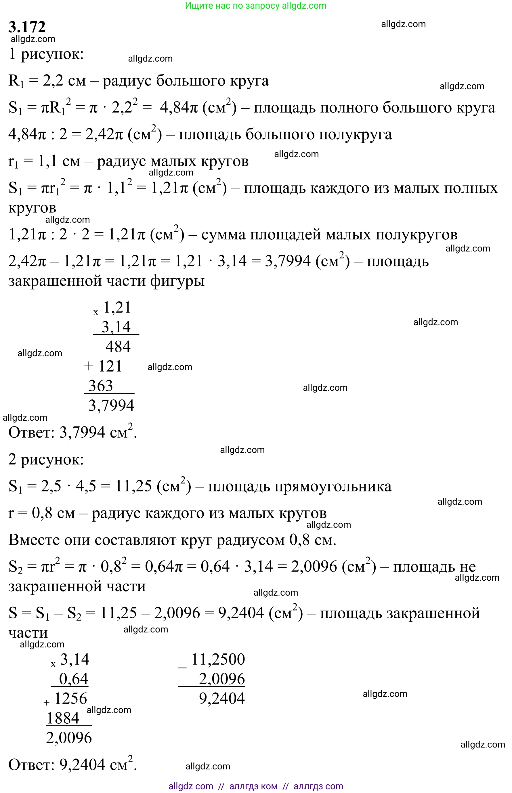Математика, 6 класс Учебник, авторы: Виленкин Наум Яковлевич, Жохов Владимир Иванович, Чесноков Александр Семёнович, Александрова Лилия Александровна, Шварцбурд Семён Исаакович, издательство Просвещение, Москва, 2023, белого цвета, Часть 1, страница 151, номер 3.172, Решение 1