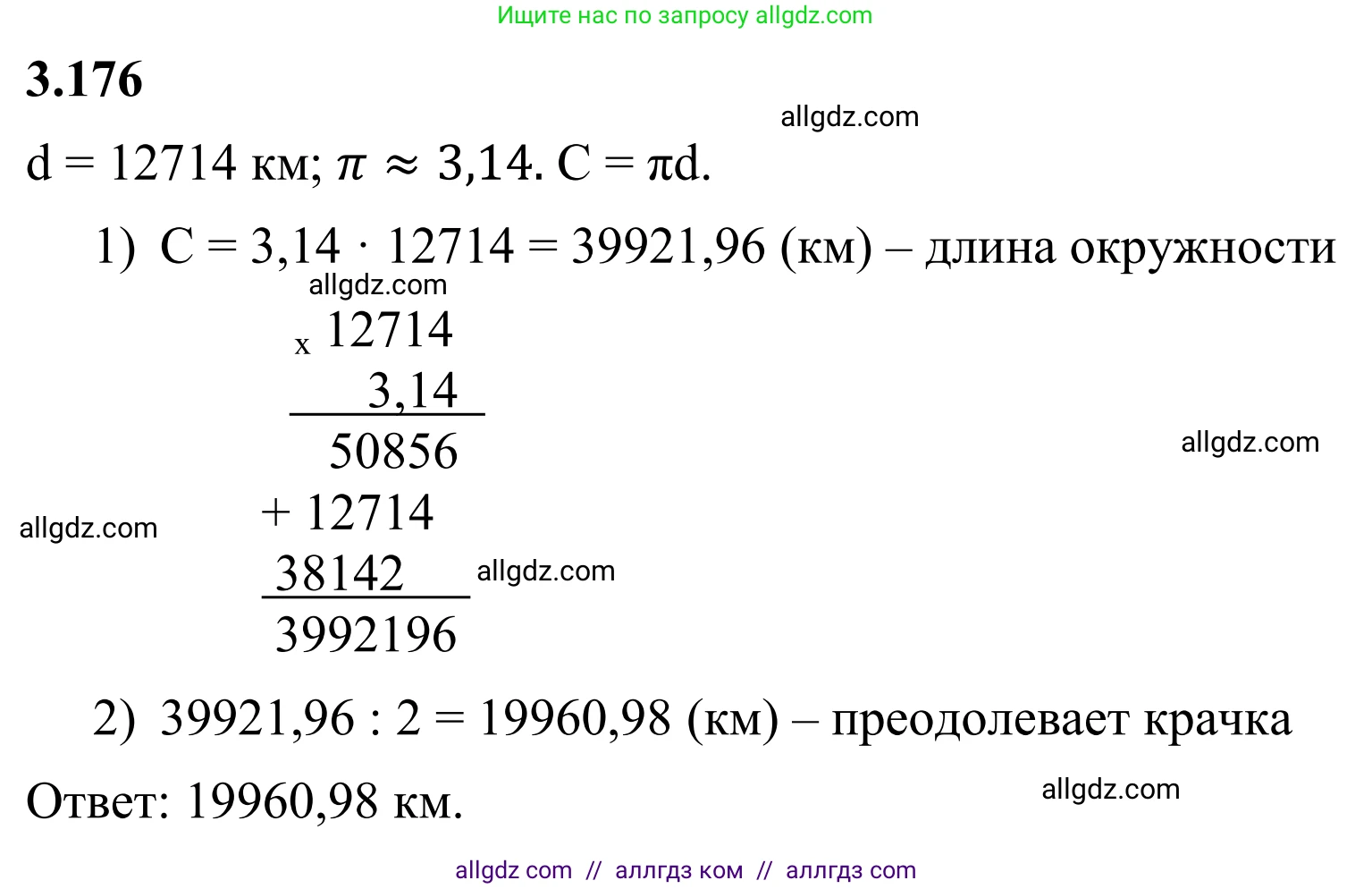 Математика, 6 класс Учебник, авторы: Виленкин Наум Яковлевич, Жохов Владимир Иванович, Чесноков Александр Семёнович, Александрова Лилия Александровна, Шварцбурд Семён Исаакович, издательство Просвещение, Москва, 2023, белого цвета, Часть 1, страница 152, номер 3.176, Решение 1