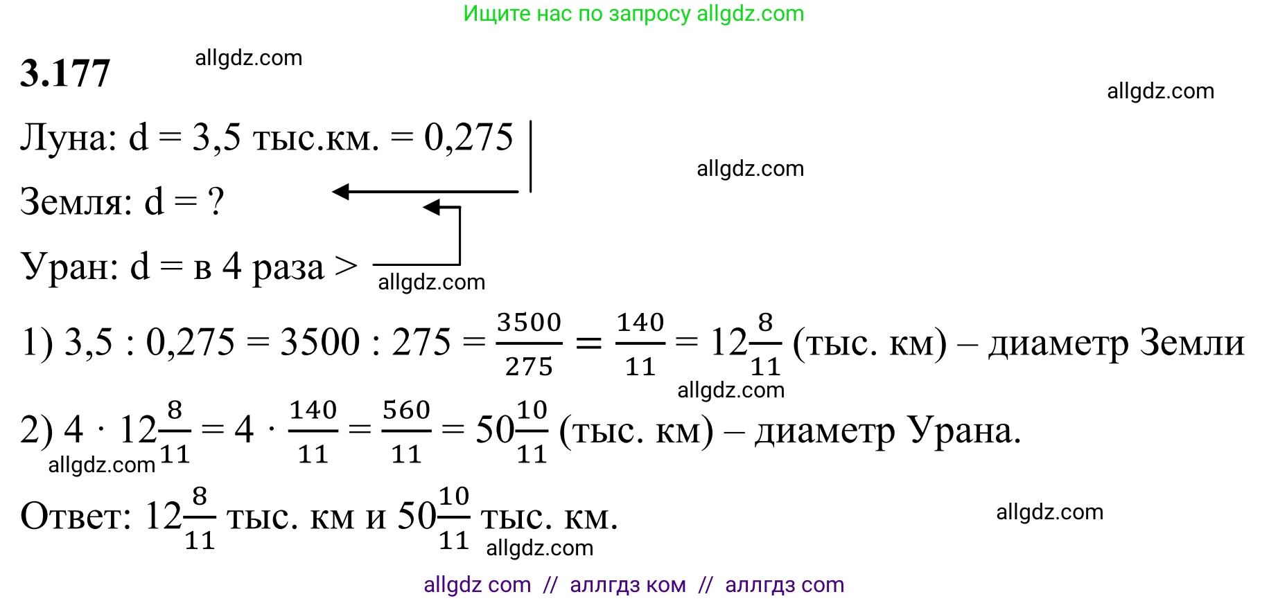 Математика, 6 класс Учебник, авторы: Виленкин Наум Яковлевич, Жохов Владимир Иванович, Чесноков Александр Семёнович, Александрова Лилия Александровна, Шварцбурд Семён Исаакович, издательство Просвещение, Москва, 2023, белого цвета, Часть 1, страница 152, номер 3.177, Решение 1