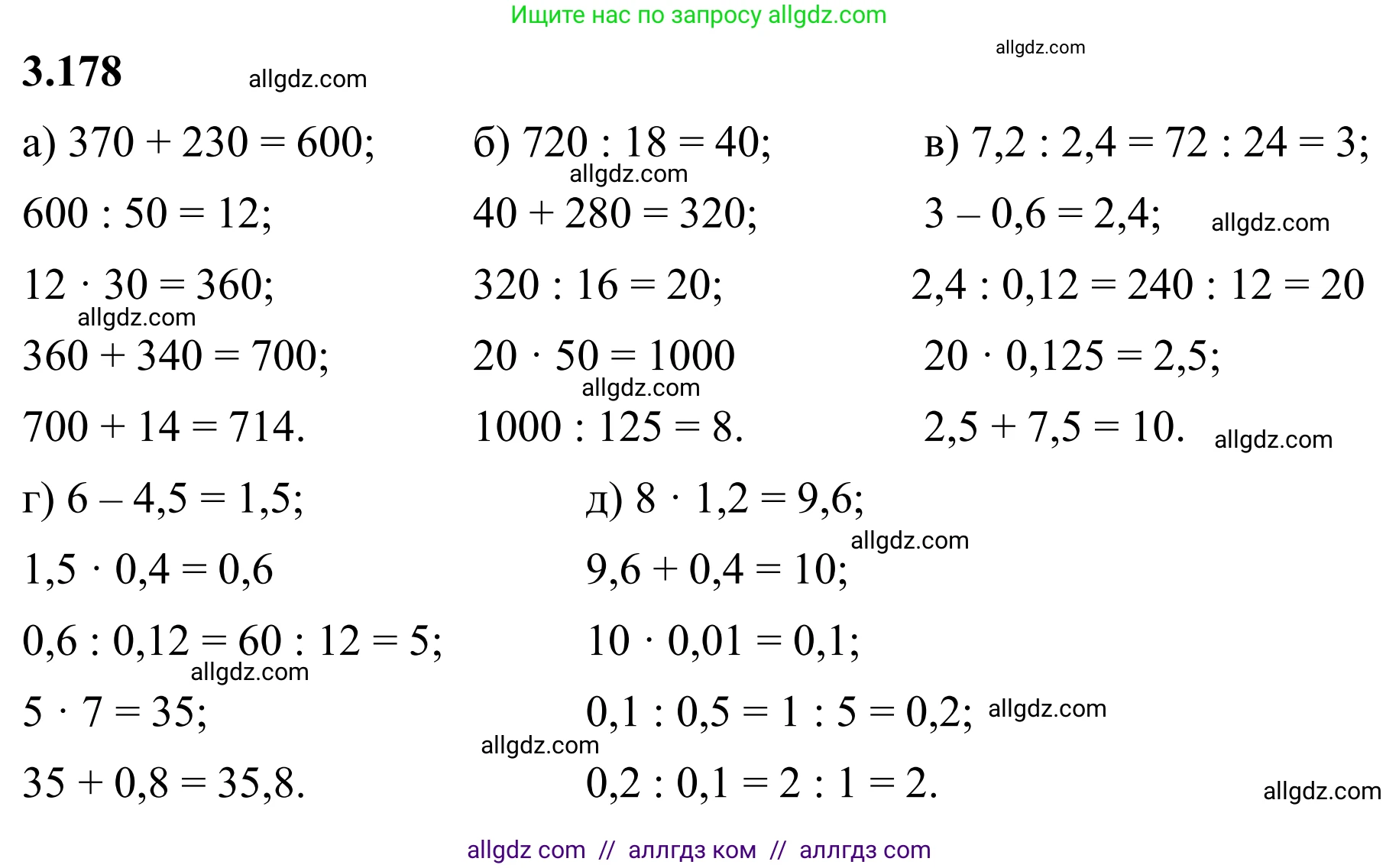 Математика, 6 класс Учебник, авторы: Виленкин Наум Яковлевич, Жохов Владимир Иванович, Чесноков Александр Семёнович, Александрова Лилия Александровна, Шварцбурд Семён Исаакович, издательство Просвещение, Москва, 2023, белого цвета, Часть 1, страница 152, номер 3.178, Решение 1