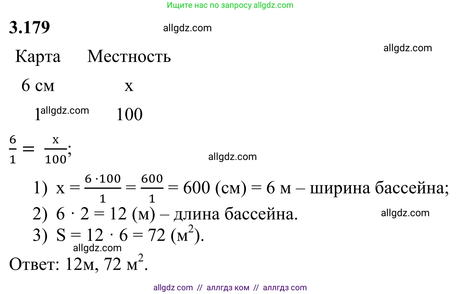 Математика, 6 класс Учебник, авторы: Виленкин Наум Яковлевич, Жохов Владимир Иванович, Чесноков Александр Семёнович, Александрова Лилия Александровна, Шварцбурд Семён Исаакович, издательство Просвещение, Москва, 2023, белого цвета, Часть 1, страница 152, номер 3.179, Решение 1