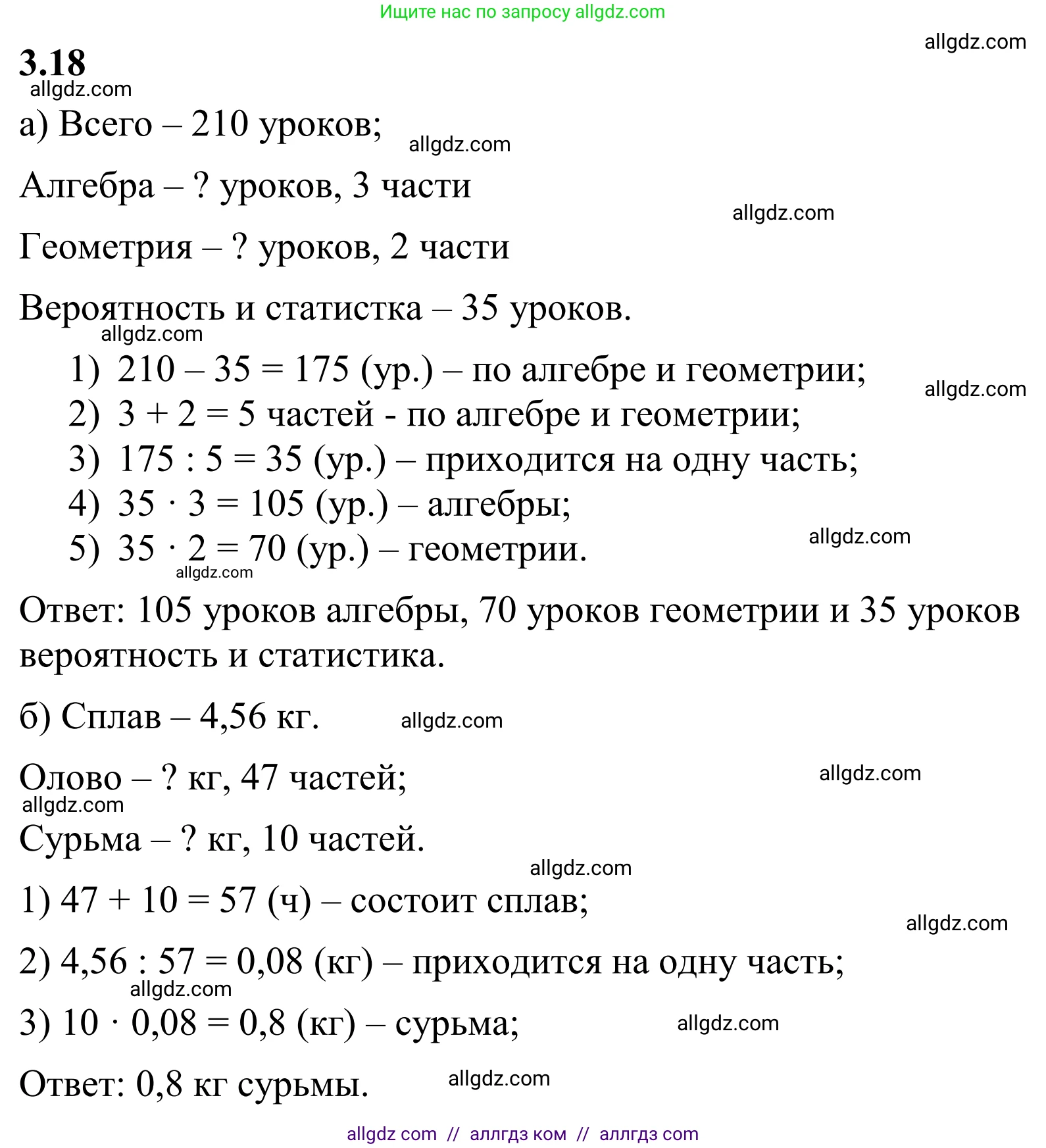 Математика, 6 класс Учебник, авторы: Виленкин Наум Яковлевич, Жохов Владимир Иванович, Чесноков Александр Семёнович, Александрова Лилия Александровна, Шварцбурд Семён Исаакович, издательство Просвещение, Москва, 2023, белого цвета, Часть 1, страница 122, номер 3.18, Решение 1
