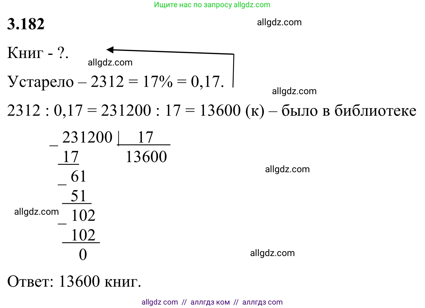 Математика, 6 класс Учебник, авторы: Виленкин Наум Яковлевич, Жохов Владимир Иванович, Чесноков Александр Семёнович, Александрова Лилия Александровна, Шварцбурд Семён Исаакович, издательство Просвещение, Москва, 2023, белого цвета, Часть 1, страница 152, номер 3.182, Решение 1