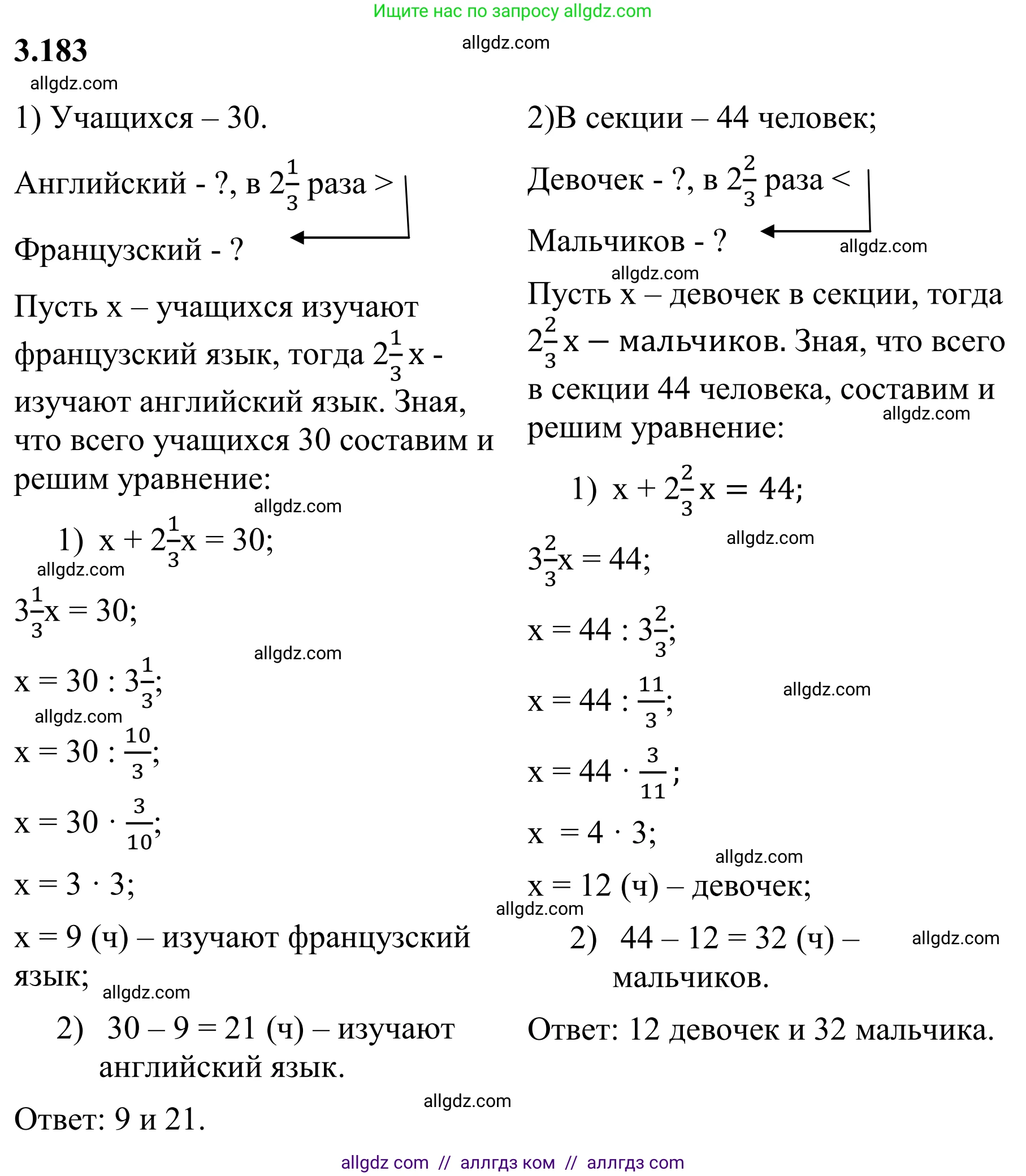 Математика, 6 класс Учебник, авторы: Виленкин Наум Яковлевич, Жохов Владимир Иванович, Чесноков Александр Семёнович, Александрова Лилия Александровна, Шварцбурд Семён Исаакович, издательство Просвещение, Москва, 2023, белого цвета, Часть 1, страница 152, номер 3.183, Решение 1