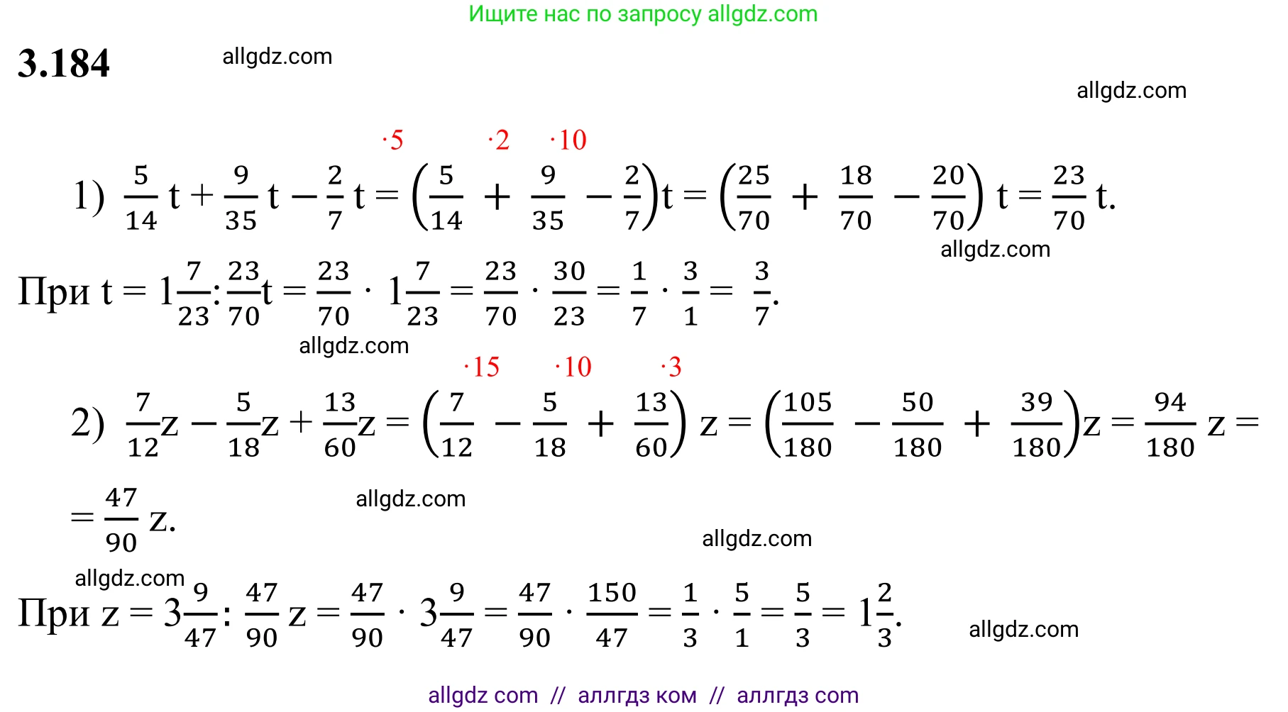 Математика, 6 класс Учебник, авторы: Виленкин Наум Яковлевич, Жохов Владимир Иванович, Чесноков Александр Семёнович, Александрова Лилия Александровна, Шварцбурд Семён Исаакович, издательство Просвещение, Москва, 2023, белого цвета, Часть 1, страница 152, номер 3.184, Решение 1