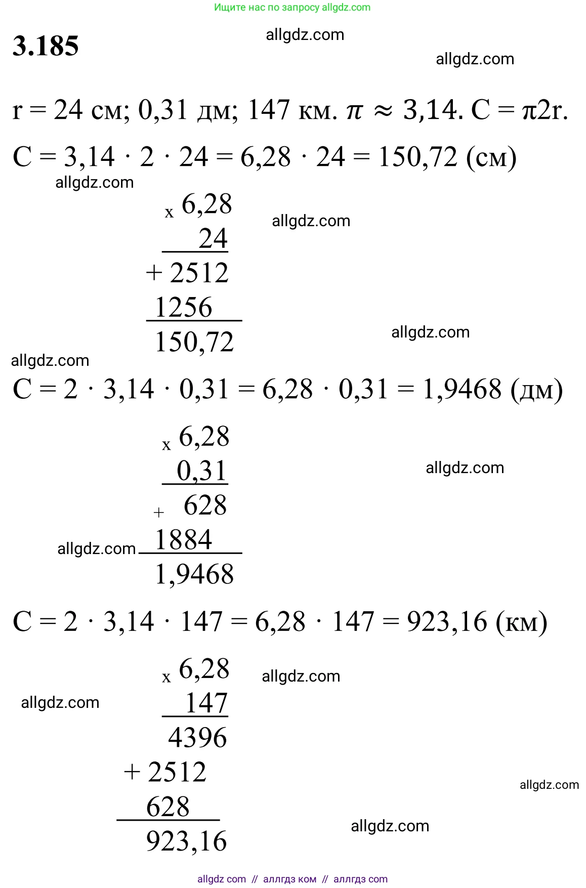 Математика, 6 класс Учебник, авторы: Виленкин Наум Яковлевич, Жохов Владимир Иванович, Чесноков Александр Семёнович, Александрова Лилия Александровна, Шварцбурд Семён Исаакович, издательство Просвещение, Москва, 2023, белого цвета, Часть 1, страница 153, номер 3.185, Решение 1