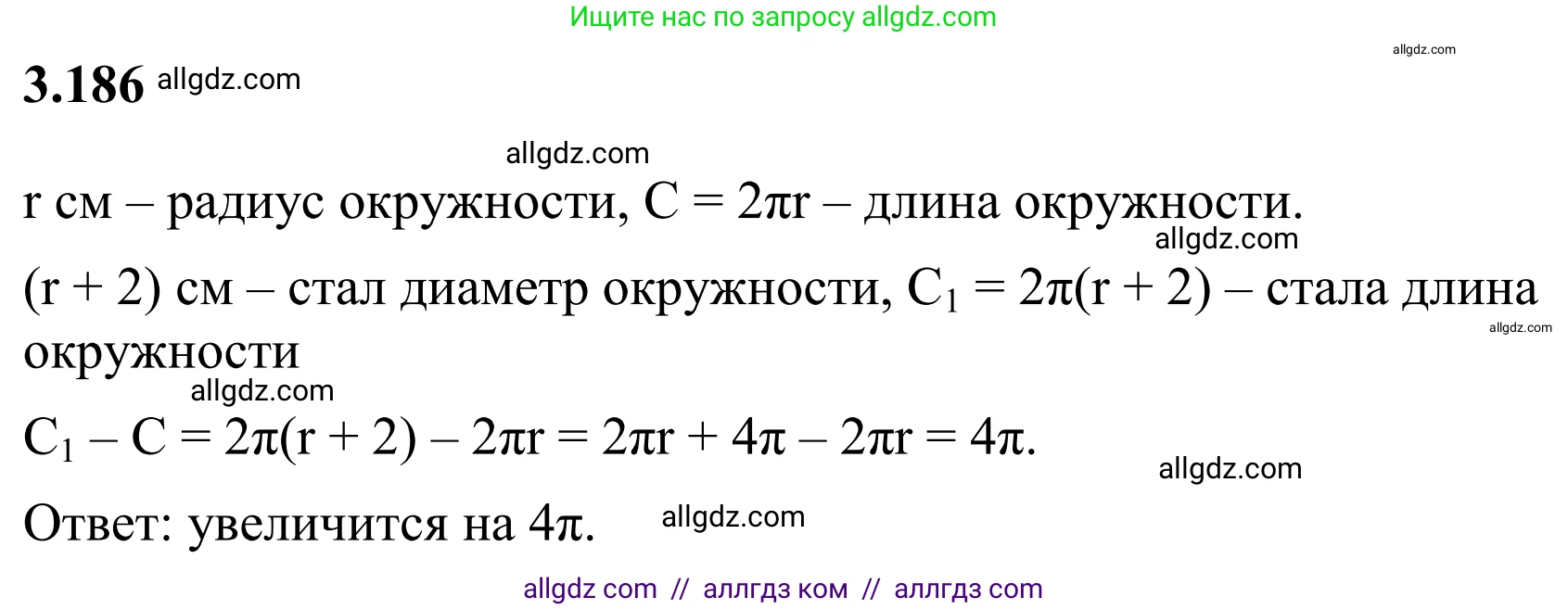 Математика, 6 класс Учебник, авторы: Виленкин Наум Яковлевич, Жохов Владимир Иванович, Чесноков Александр Семёнович, Александрова Лилия Александровна, Шварцбурд Семён Исаакович, издательство Просвещение, Москва, 2023, белого цвета, Часть 1, страница 153, номер 3.186, Решение 1