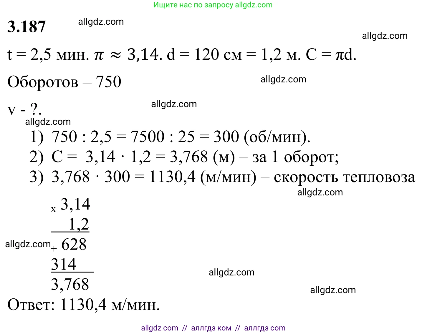 Математика, 6 класс Учебник, авторы: Виленкин Наум Яковлевич, Жохов Владимир Иванович, Чесноков Александр Семёнович, Александрова Лилия Александровна, Шварцбурд Семён Исаакович, издательство Просвещение, Москва, 2023, белого цвета, Часть 1, страница 153, номер 3.187, Решение 1