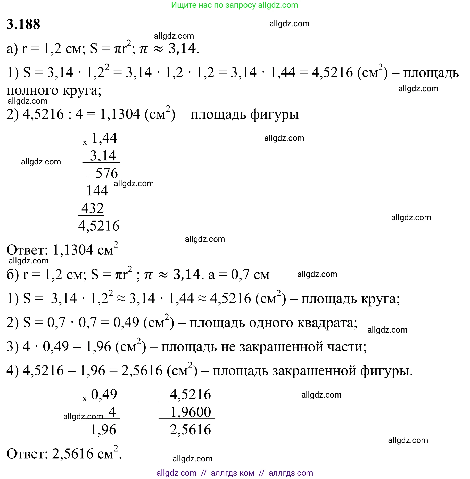 Математика, 6 класс Учебник, авторы: Виленкин Наум Яковлевич, Жохов Владимир Иванович, Чесноков Александр Семёнович, Александрова Лилия Александровна, Шварцбурд Семён Исаакович, издательство Просвещение, Москва, 2023, белого цвета, Часть 1, страница 153, номер 3.188, Решение 1