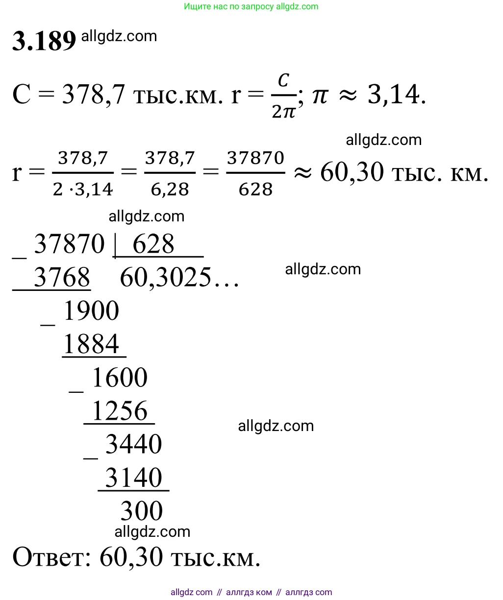 Математика, 6 класс Учебник, авторы: Виленкин Наум Яковлевич, Жохов Владимир Иванович, Чесноков Александр Семёнович, Александрова Лилия Александровна, Шварцбурд Семён Исаакович, издательство Просвещение, Москва, 2023, белого цвета, Часть 1, страница 153, номер 3.189, Решение 1