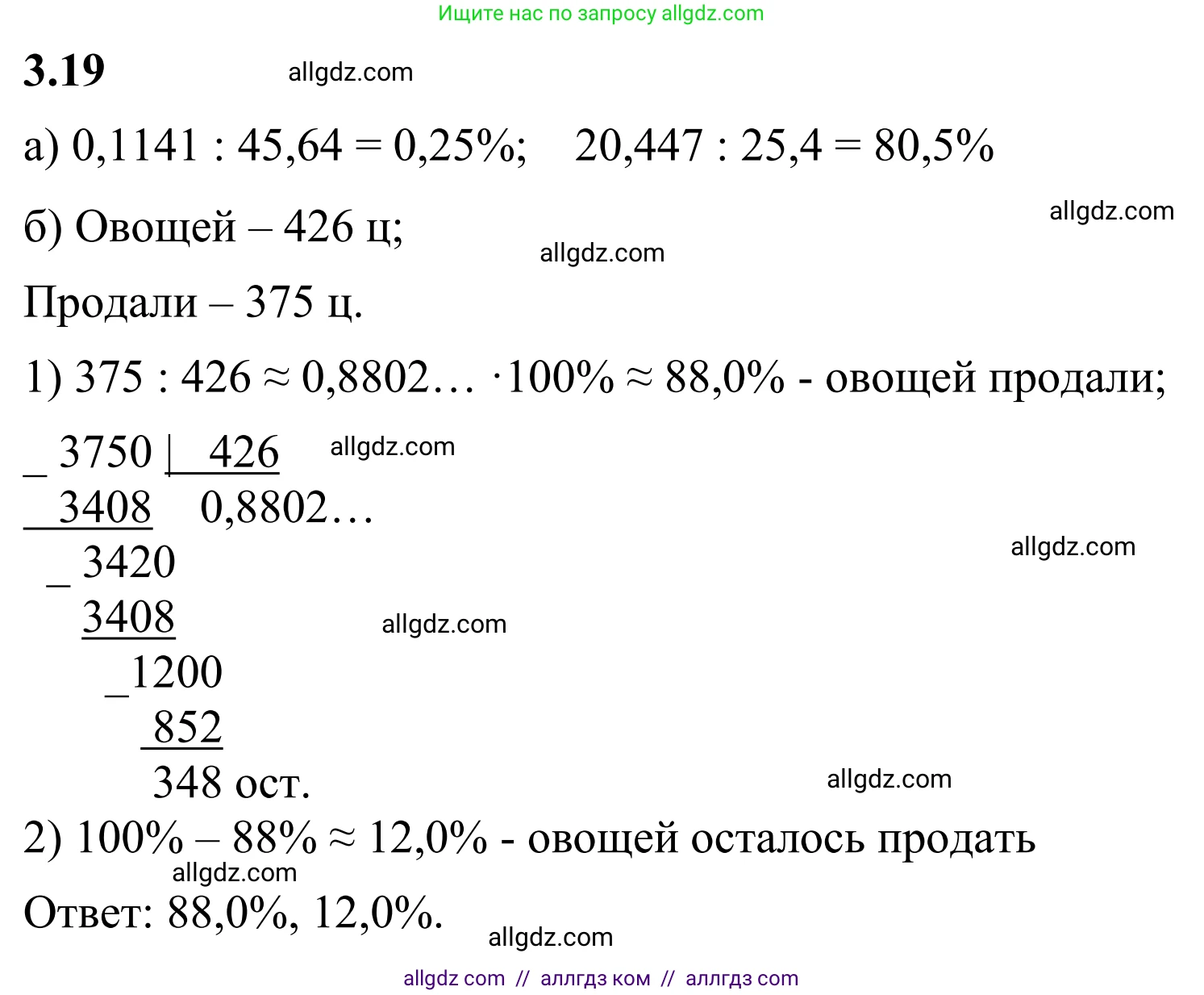 Математика, 6 класс Учебник, авторы: Виленкин Наум Яковлевич, Жохов Владимир Иванович, Чесноков Александр Семёнович, Александрова Лилия Александровна, Шварцбурд Семён Исаакович, издательство Просвещение, Москва, 2023, белого цвета, Часть 1, страница 122, номер 3.19, Решение 1
