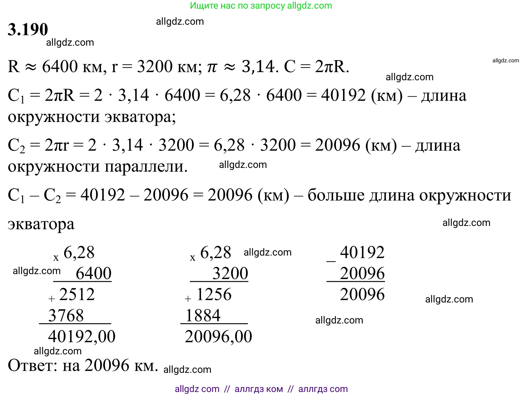 Математика, 6 класс Учебник, авторы: Виленкин Наум Яковлевич, Жохов Владимир Иванович, Чесноков Александр Семёнович, Александрова Лилия Александровна, Шварцбурд Семён Исаакович, издательство Просвещение, Москва, 2023, белого цвета, Часть 1, страница 153, номер 3.190, Решение 1