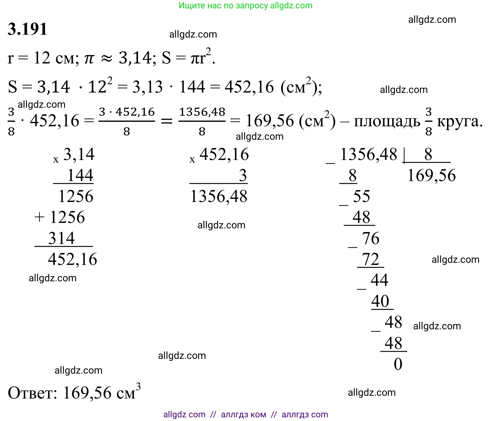 Математика, 6 класс Учебник, авторы: Виленкин Наум Яковлевич, Жохов Владимир Иванович, Чесноков Александр Семёнович, Александрова Лилия Александровна, Шварцбурд Семён Исаакович, издательство Просвещение, Москва, 2023, белого цвета, Часть 1, страница 153, номер 3.191, Решение 1
