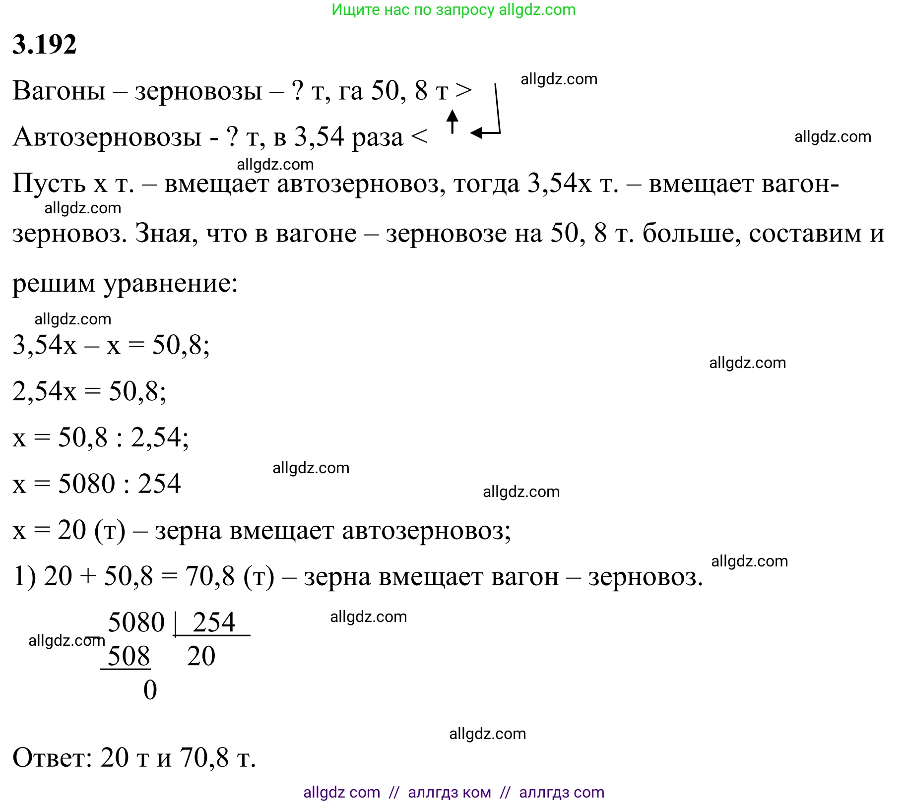 Математика, 6 класс Учебник, авторы: Виленкин Наум Яковлевич, Жохов Владимир Иванович, Чесноков Александр Семёнович, Александрова Лилия Александровна, Шварцбурд Семён Исаакович, издательство Просвещение, Москва, 2023, белого цвета, Часть 1, страница 153, номер 3.192, Решение 1