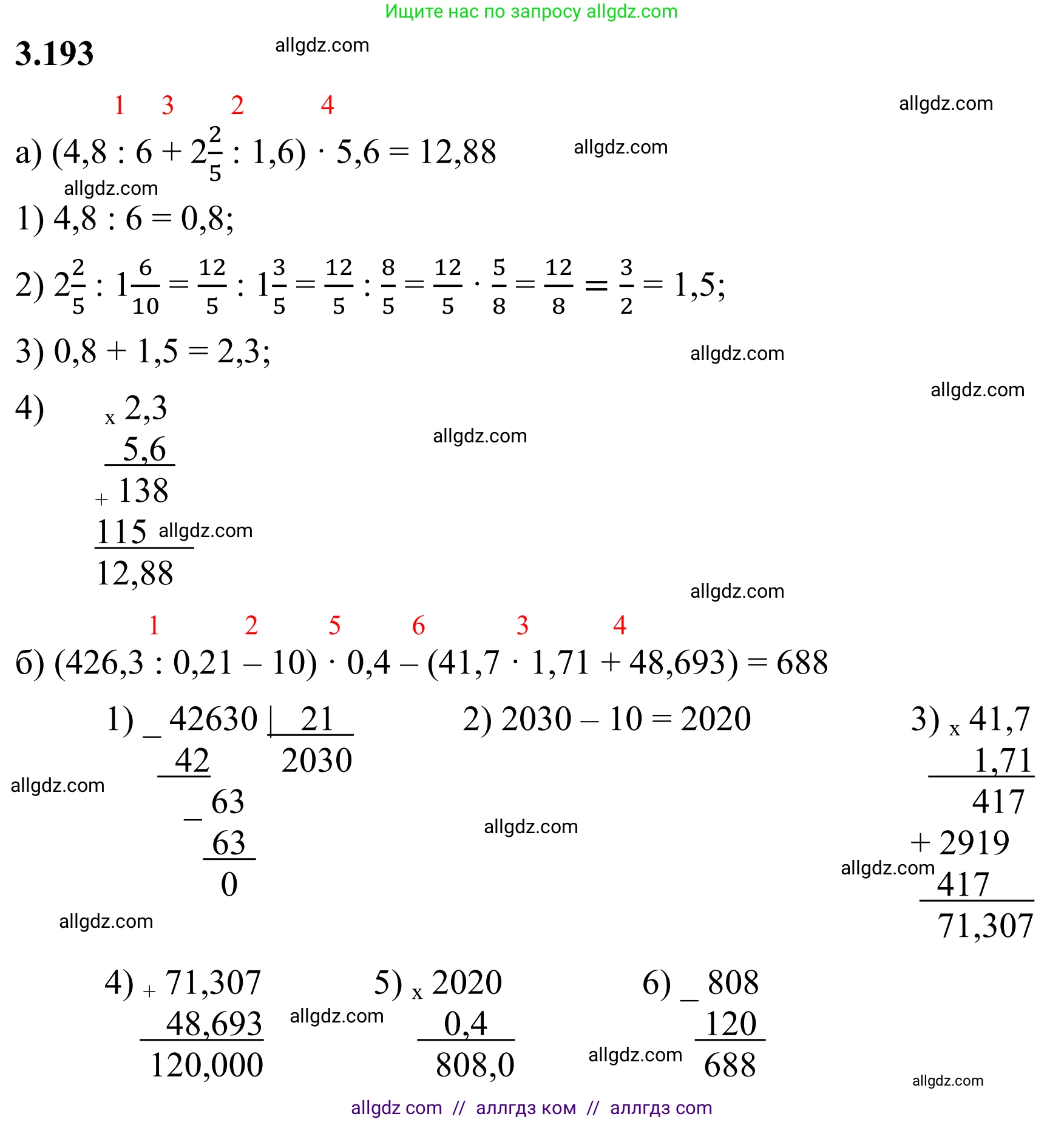 Математика, 6 класс Учебник, авторы: Виленкин Наум Яковлевич, Жохов Владимир Иванович, Чесноков Александр Семёнович, Александрова Лилия Александровна, Шварцбурд Семён Исаакович, издательство Просвещение, Москва, 2023, белого цвета, Часть 1, страница 153, номер 3.193, Решение 1