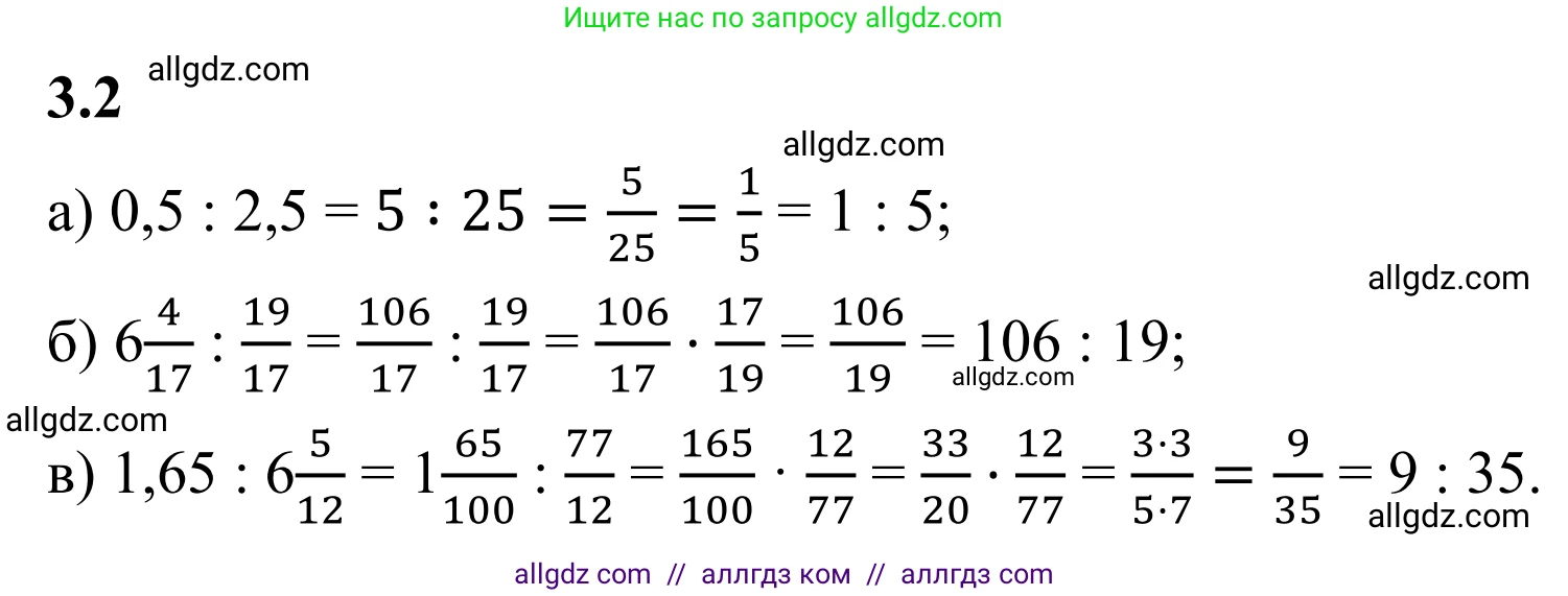 Математика, 6 класс Учебник, авторы: Виленкин Наум Яковлевич, Жохов Владимир Иванович, Чесноков Александр Семёнович, Александрова Лилия Александровна, Шварцбурд Семён Исаакович, издательство Просвещение, Москва, 2023, белого цвета, Часть 1, страница 121, номер 3.2, Решение 1