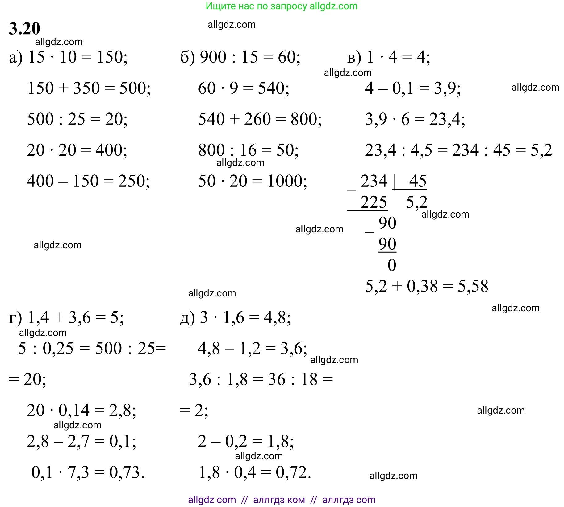 Математика, 6 класс Учебник, авторы: Виленкин Наум Яковлевич, Жохов Владимир Иванович, Чесноков Александр Семёнович, Александрова Лилия Александровна, Шварцбурд Семён Исаакович, издательство Просвещение, Москва, 2023, белого цвета, Часть 1, страница 122, номер 3.20, Решение 1