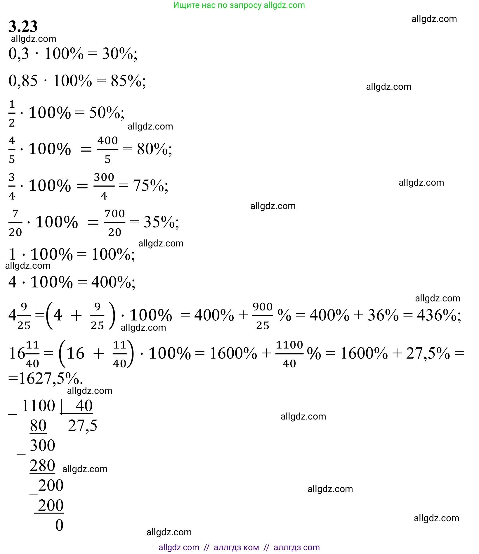 Математика, 6 класс Учебник, авторы: Виленкин Наум Яковлевич, Жохов Владимир Иванович, Чесноков Александр Семёнович, Александрова Лилия Александровна, Шварцбурд Семён Исаакович, издательство Просвещение, Москва, 2023, белого цвета, Часть 1, страница 123, номер 3.23, Решение 1