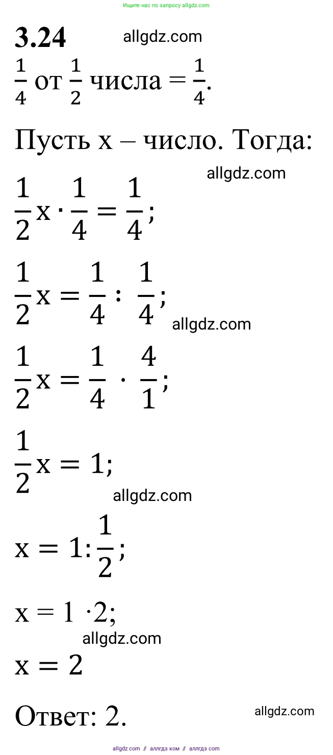 Математика, 6 класс Учебник, авторы: Виленкин Наум Яковлевич, Жохов Владимир Иванович, Чесноков Александр Семёнович, Александрова Лилия Александровна, Шварцбурд Семён Исаакович, издательство Просвещение, Москва, 2023, белого цвета, Часть 1, страница 123, номер 3.24, Решение 1