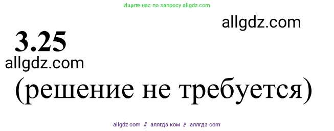 Математика, 6 класс Учебник, авторы: Виленкин Наум Яковлевич, Жохов Владимир Иванович, Чесноков Александр Семёнович, Александрова Лилия Александровна, Шварцбурд Семён Исаакович, издательство Просвещение, Москва, 2023, белого цвета, Часть 1, страница 123, номер 3.25, Решение 1