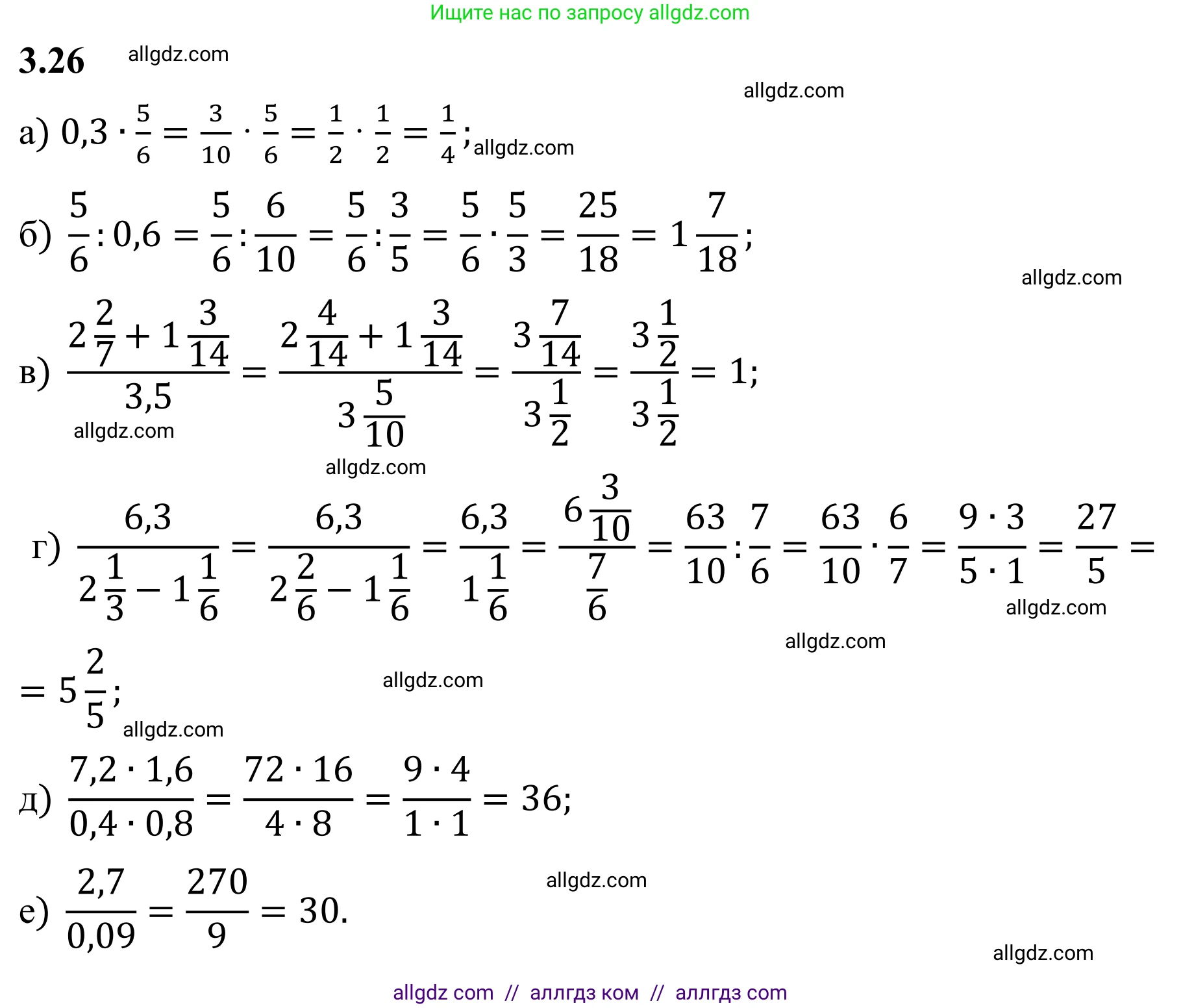 Математика, 6 класс Учебник, авторы: Виленкин Наум Яковлевич, Жохов Владимир Иванович, Чесноков Александр Семёнович, Александрова Лилия Александровна, Шварцбурд Семён Исаакович, издательство Просвещение, Москва, 2023, белого цвета, Часть 1, страница 123, номер 3.26, Решение 1