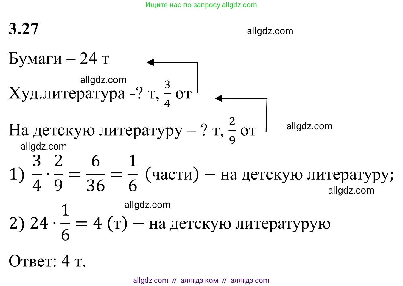Математика, 6 класс Учебник, авторы: Виленкин Наум Яковлевич, Жохов Владимир Иванович, Чесноков Александр Семёнович, Александрова Лилия Александровна, Шварцбурд Семён Исаакович, издательство Просвещение, Москва, 2023, белого цвета, Часть 1, страница 123, номер 3.27, Решение 1