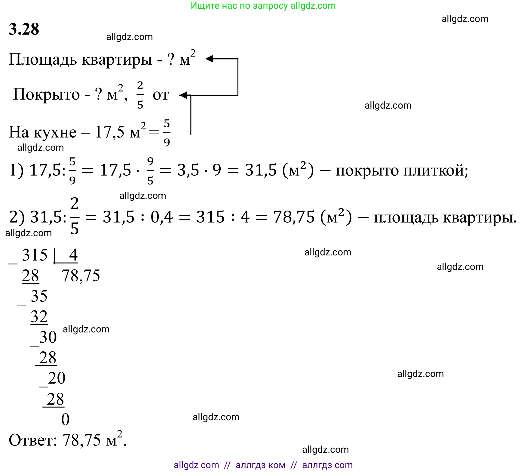 Математика, 6 класс Учебник, авторы: Виленкин Наум Яковлевич, Жохов Владимир Иванович, Чесноков Александр Семёнович, Александрова Лилия Александровна, Шварцбурд Семён Исаакович, издательство Просвещение, Москва, 2023, белого цвета, Часть 1, страница 123, номер 3.28, Решение 1