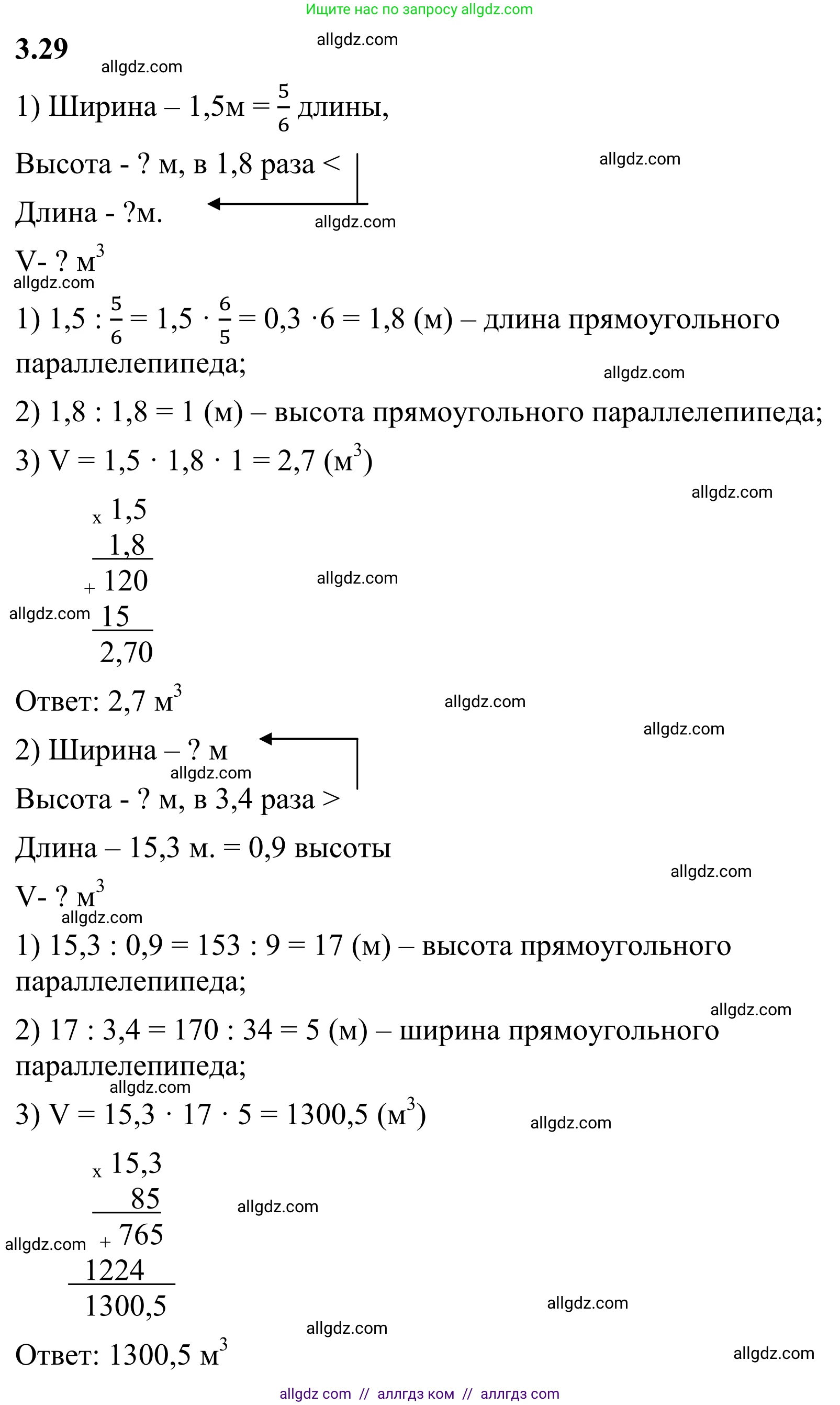 Математика, 6 класс Учебник, авторы: Виленкин Наум Яковлевич, Жохов Владимир Иванович, Чесноков Александр Семёнович, Александрова Лилия Александровна, Шварцбурд Семён Исаакович, издательство Просвещение, Москва, 2023, белого цвета, Часть 1, страница 123, номер 3.29, Решение 1